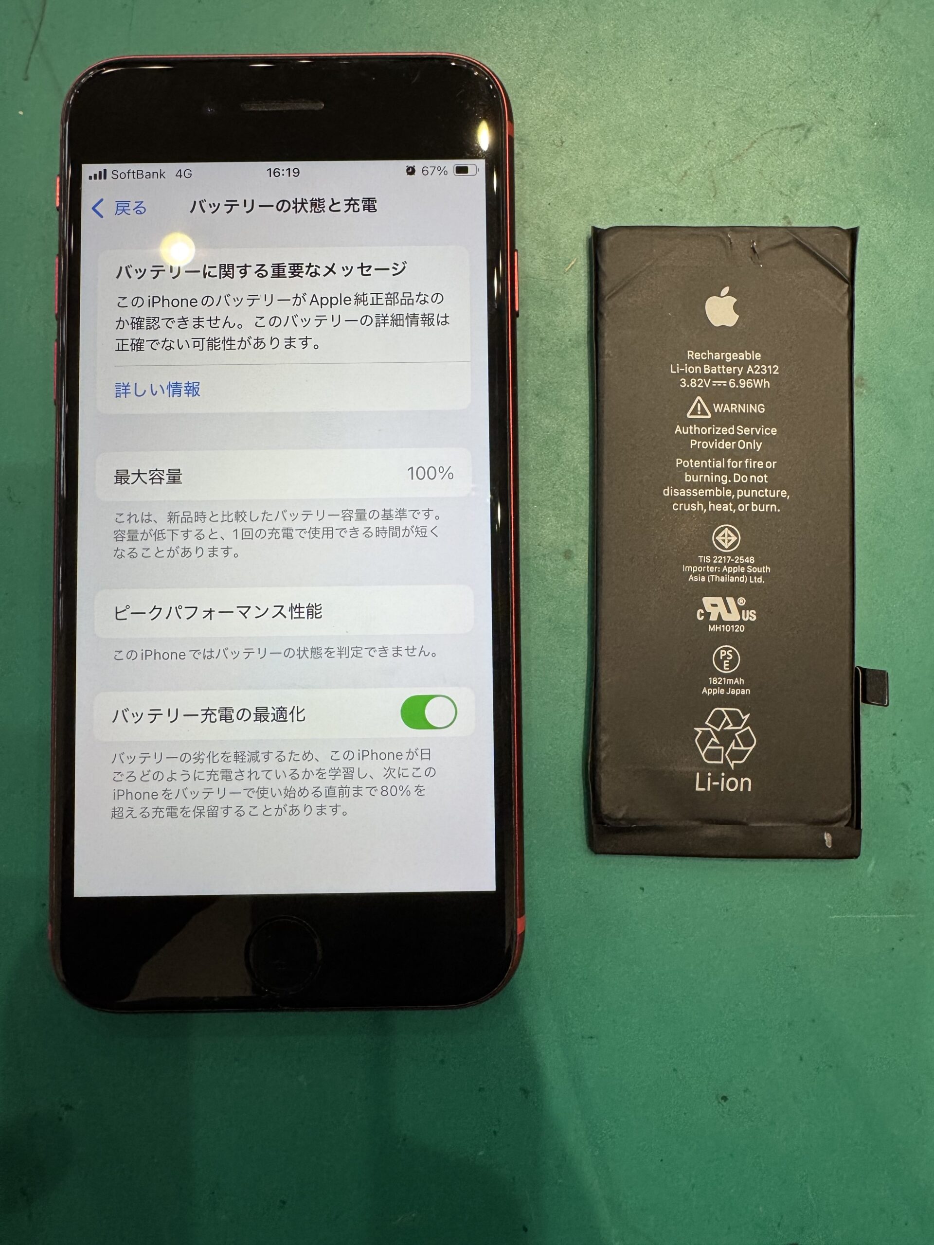 大垣店】iPhoneSE2のバッテリー修理【海津市からご来店】 | iPhone修理